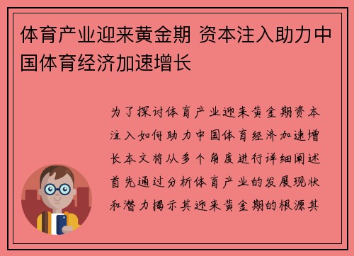 体育产业迎来黄金期 资本注入助力中国体育经济加速增长