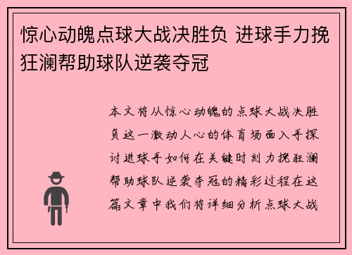 惊心动魄点球大战决胜负 进球手力挽狂澜帮助球队逆袭夺冠